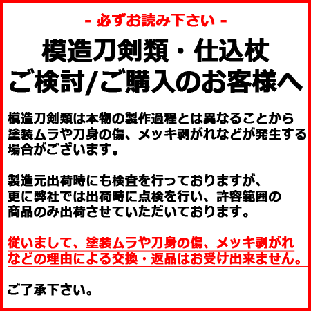 模造刀剣類注意