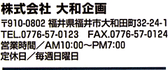 大和企画
