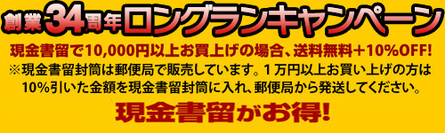 ����������10,000�~�ȏエ�����グ�̏ꍇ�A���������{10��OFF�I