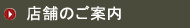 �X�܂̂��ē�