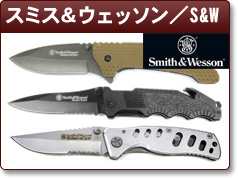 スミス＆ウェッソン／Smith&Wesson