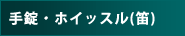 ����E�����E�w���E�z�C�b�X��(�J)