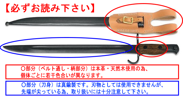 三十年式銃剣 ウィンドラス製