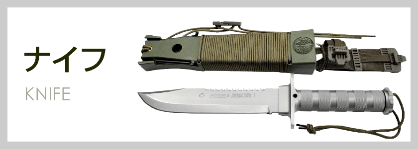ナイフ 軍用 アウトドアナイフのおすすめ22選。キャンプでの薪割りや料理に