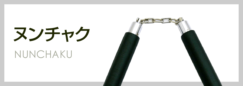 三節コン 大和企画 ナイフ クロスボウ スタンガン等 護身用品 護身グッズ の販売 通販 通信販売