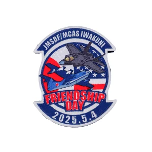 海上自衛隊 岩国フレンドシップデー 2025 来場記念 パッチ ワッペン 刺繍 PM-IWAKUNI2025-TZ JMSDF MCAS IWAKUNI FRIENDSHIP DAY 2025.5.4 2025年 5月4日 日の丸 国旗 両面ベルクロ付き【C】