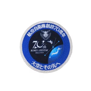 航空自衛隊 創設 70周年 記念 パッチ ワッペン 刺繍 JASDF PA350-TZ 大空とその先へ 70th KOKU-JIEITAI Since 1954 自衛隊グッズ 空自 両面ベルクロ付き