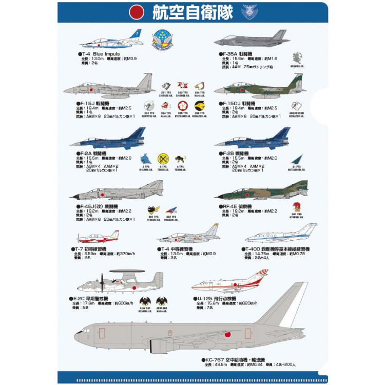 クリアファイル 航空自衛隊 装備品