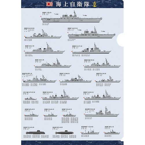 クリアファイル 海上自衛隊 装備品