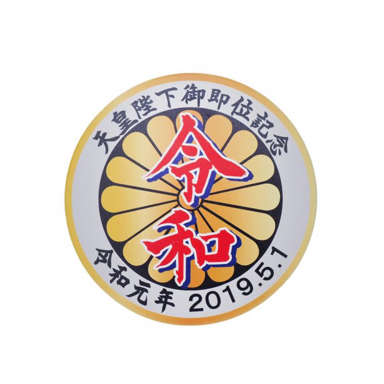 【在庫処分】 天皇御即位記念 令和 菊花紋章 セラミックスコースター CC31 丸型 直径11cm