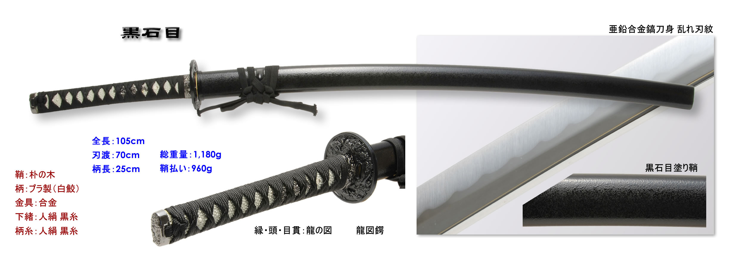 日本刀 模造刀［金黒鞘(さや) 打刀 70cm］ - 武具