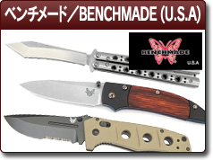 ベンチメード／BENCHMADE (U.S.A)